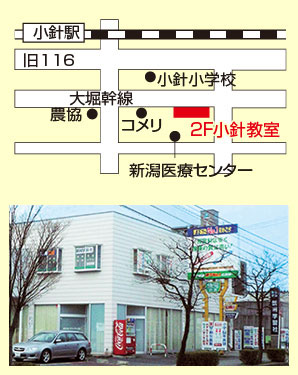 小針教室