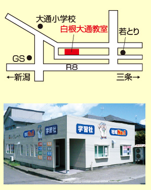 白根大通教室